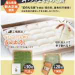 yomoginoshi_mochi